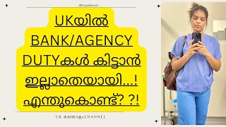 UKയിൽ NURSESന് എന്തുകൊണ്ട് BANK/AGENCY DUTYകൾ ഇല്ലെതെയായി #nhsnurse #uknursing #ukmalayalam