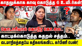 காதலுக்காக காவு கொடுத்த 6 உ.யி.ர்கள்! | கோடாரியால் கொடூர கொ.லை.. | Shabnam Ali | Crime News | Salim