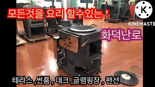 💥🔥 바베큐 감성 ~ 모든걸 요리 하는 화덕 난로 (문의 :055 221 8882) 🔥💥