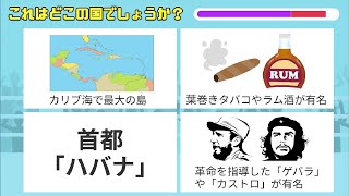 🍈国当て脳トレ🍈これはどの国？ヒントから国を考えるクイズ！エピソード鍛える認知症予防Youtube動画