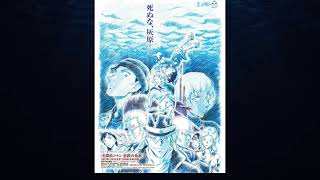 【予想】名探偵コナン・メインテーマ 黒鉄の魚影（サブマリン）ver / Detective Conan Main Theme The Black Iron Submarine ver【If】