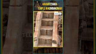 History of Airavatesvara Temple in Darasuram | Musical Steps Temple | Hybiz tv