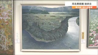 「長い歴史に思いをはせて描いた」日本画部門・河北賞は新藤圭一さん「山河明ける」河北美術展はじまる　仙台