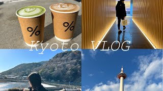 【VLOG】冬の京都旅行⎪嵐山⎪新風館⎪アラビカコーヒー⎪赤垣屋