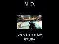 【apex】バリスティックの位置❌