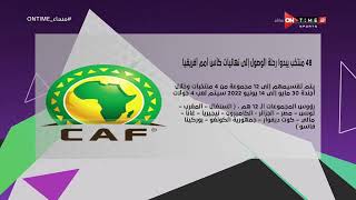 مساء ONTime - المنتخبات الإفريقية تبدأ رحلة الوصول إلى نهائيات كأس أمم أفريقيا