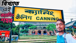 Canning Vlog || Kolkata To Canning || দক্ষিণ চব্বিশ পরগনা জেলার  বিখ্যাত ক্যানিং শহর ঘুরলাম।