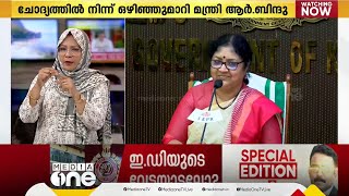 'അത് സർവകലാശാലയിൽ ചോദിച്ചാൽ മതി'; കുസാറ്റിലെ തസ്തിക അട്ടിമറി: ചോദ്യത്തിൽ നിന്ന് ഒഴിഞ്ഞുമാറി R ബിന്ദു