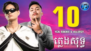 YCN RAKHIE ft ALL3RGY - \