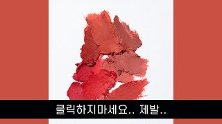 아무도 공개 안한 영상,, 뒤질 각오로 공개한다 ㅋㅋㅋ 제발 많이 보지마.. 나 죽는다.. 진짜로 죽을지도 몰라.. 이왕 죽을거 구독자 100만명은 보고 죽고싶다 ㅜㅜ