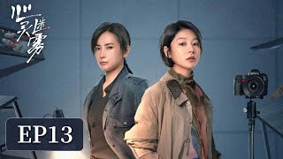 [ENG SUB]《心灵迷雾 Lies Never Lie》EP13——火葬室里有大量血迹，警方成功确定死者身份！王真儿\u0026李媛