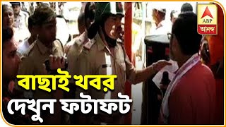 বৌবাজারে ভাঙা হতে পারে ৩০টি বাড়ি, খবর ফটাফট| Fatafat News| ABP Ananda