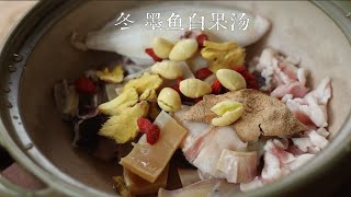 “一日熬夜 百日不复” 熬夜的朋友记得多喝点墨鱼白果汤