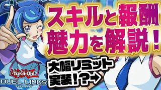 【評論家シリーズ】遂に実装！ブルーエンジェル評論家の俺がスキルとレベル報酬を徹底解説！ついでに嫁度診断（デュエルリンクス）