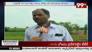 సంగారెడ్డి జిల్లా లో జోరుగా రేషన్ మాఫియా: 99TV Special Story On Ration Rice Mafia  | 99TV