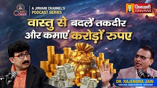 Dr Rajendra Jain | Vastu से बदलें तकदीर और कमाएं Crore रुपए | Convo Corner | @geovastu  #podcast