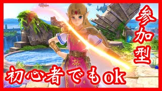 【視聴者参加型】皆で楽しく強くなろう【スマブラSP】ライブ配信