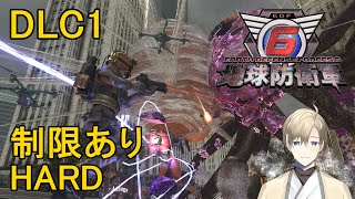 【地球防衛軍6 PC版】100%達成を目指す参加型マルチ　EDF6 DLC1 HARD制限あり　エアレイダー編（海外Vtuber・日本語配信）