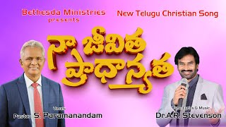 Naa Jeevitha  HD song ||  Pas S Paramanandam| Dr AR Stevenson| Latest New Telugu Christian Song 2024