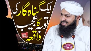 Aik Gunahgar Ki Toba Ka Ajeeb Waqia | Mufti Abdul Wahid Qureshi | ایک گناہ گار کی توبہ کا عجیب واقعہ