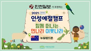 2021 겨울 온라인-인성예절캠프3차 첫째날 오전 #009의 사본