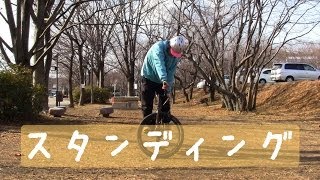 【自転車ドリル】ブレーキスタンディングで10秒