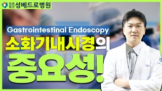 [성베드로병원] 소화기내시경의 중요성