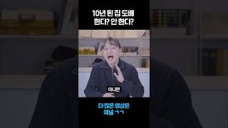 인테리어 업자가 말하는 10년 된 집 도배