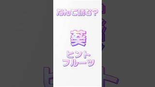 【難読】キラキラネームクイズ✨