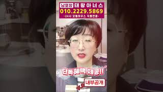 남포항 태왕아너스 모델하우스 최고의 단독혜택 제공!!