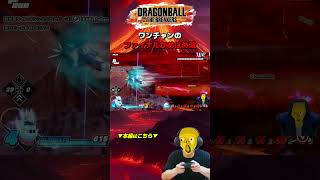 【DBTB】ワンチャンのファイナルかめはめ波【ドラゴンボール ザ ブレイカーズ│DRAGONBALL THE BREAKERS】