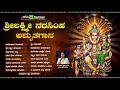 ಶ್ರೀ ಲಕ್ಷ್ಮೀ ನರಸಿಂಹ ಅಮೃತಗಾನ | Sri Lakshmi Narasimha Amruthagaana |  B R Chaya | Devotional Songs