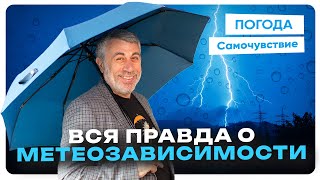 Метеозависимость: как связаны погода и наше самочувствие