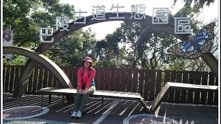 20170326巴陵古道生態園區(從拉拉山遊客中心走至巴陵大橋)