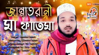 হৃদয়স্পর্শী বাংলা গজল | islamic gojol, new gajal, bangla gazal | naat, ghazal | Hira Tune