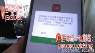 20200501唐师曾: 不传谣，不信谣