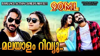 90 ML Movie Malayalam Dubbed Review | 90 MLTelugu Romance Movie Malayalam Dubbed Review