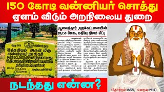 150 கோடி வன்னியர் சொத்து ஏலம் | நடந்தது என்ன? || 150 Crore Vanniyar Land Auction?