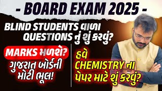 BOARD EXAM - 2025 - BLIND QUESTION PROBLEM - WHAT TO DO ?