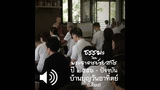 2561.10.21. นำสมาธิภาวนา