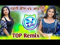 महंगी महंगी क्रीम लगावे vs मोकू समझ लीयो क अम्बानी dj remix manish nantodi vs lovekush dungri