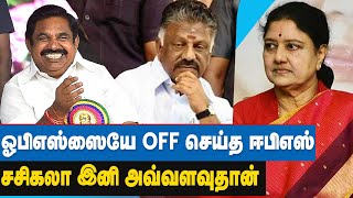 ADMK இனிமேல் எடப்பாடியின் சொத்து | Opposition Leader | Edappadi Palanisamy | OPS vs EPS