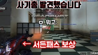 [서든 랭크전] 새로운 사기총을 발견했습니다.. / 채널샷발 랭크전 하이라이트 #4