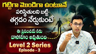 ఎమోషనల్ డ్రామాలకు దూరంగా ఉండు - Life Transformation With Harish Tenneti Level 2 - Episode 2 || SMM