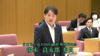 大田区議会　令和５年決算特別委員会（審査第６日）　しめくくり総括質疑　湯本良太郎委員（自民・無所属）