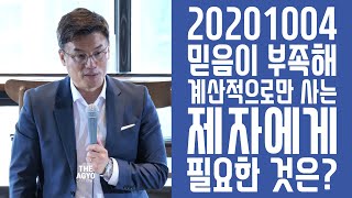 신촌아름다운교회 주일설교