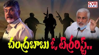 చంద్రబాబు ఓ టెర్రరిస్ట్.. | MP VijayaSai Reddy comments on Chandrababu | CVR News