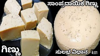 ಹಸು ಕರು ಹಾಕಿದ ಮೊದಲನೇ ದಿನದ ಗಿಣ್ಣು | ಸುಲಭ ವಿಧಾನ   Colostrum milk Recipe  #ginnu #veenasswad #milk