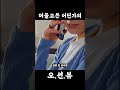 바다에서 살고 싶은 사람 feat.귀어귀촌