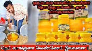 தினந்தோறும் இதுக்கு மவுசு அதிகம்  | 20 முதல் 25% ஒரே லாபம் பார்க்க கூடிய தொழில் | Yummy vlogs